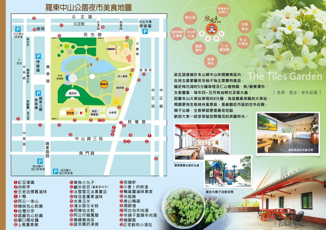 The Tiles Garden Yilan B&B Dongshan  Luaran gambar
